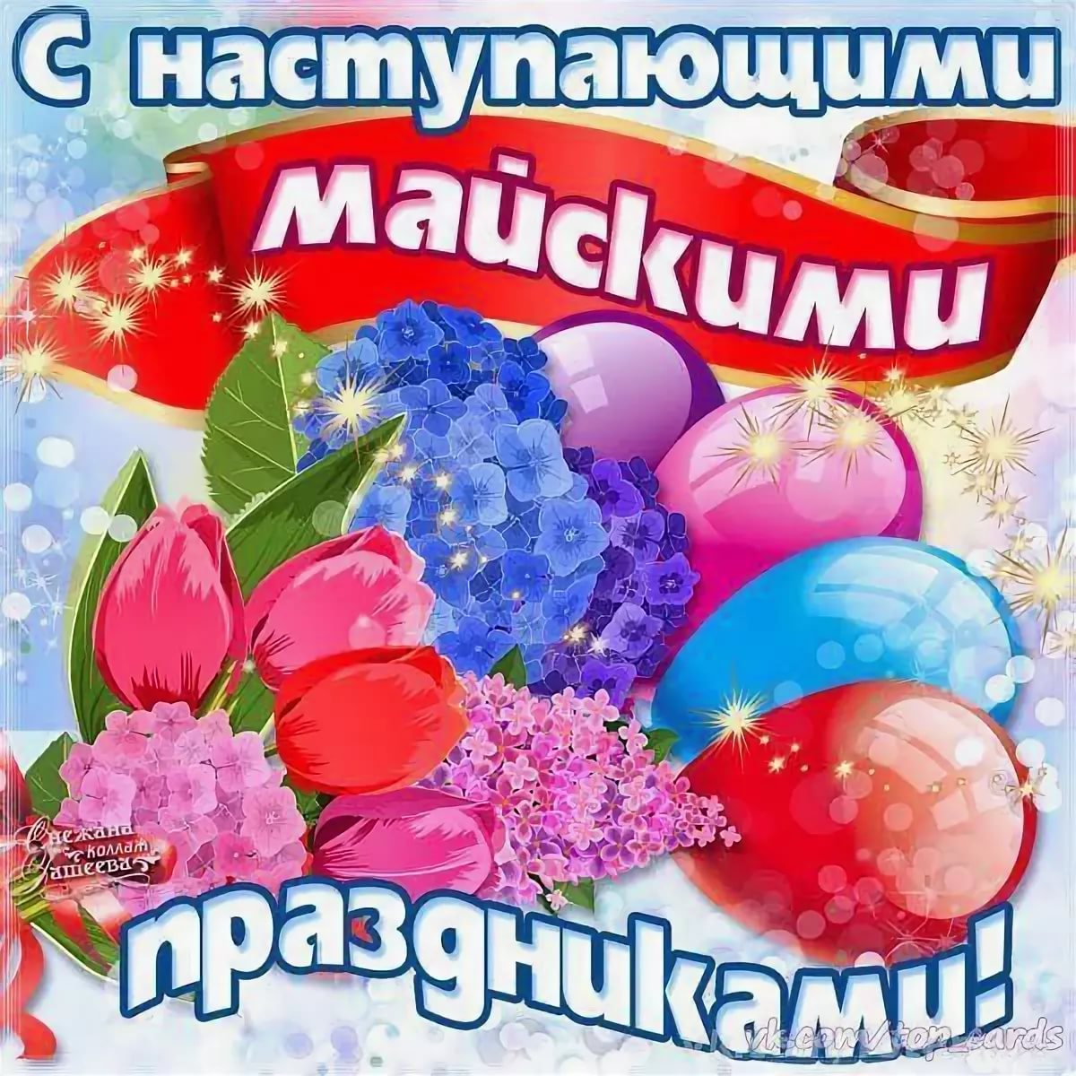 МАЙ БӘЙРӘМНӘРЕ