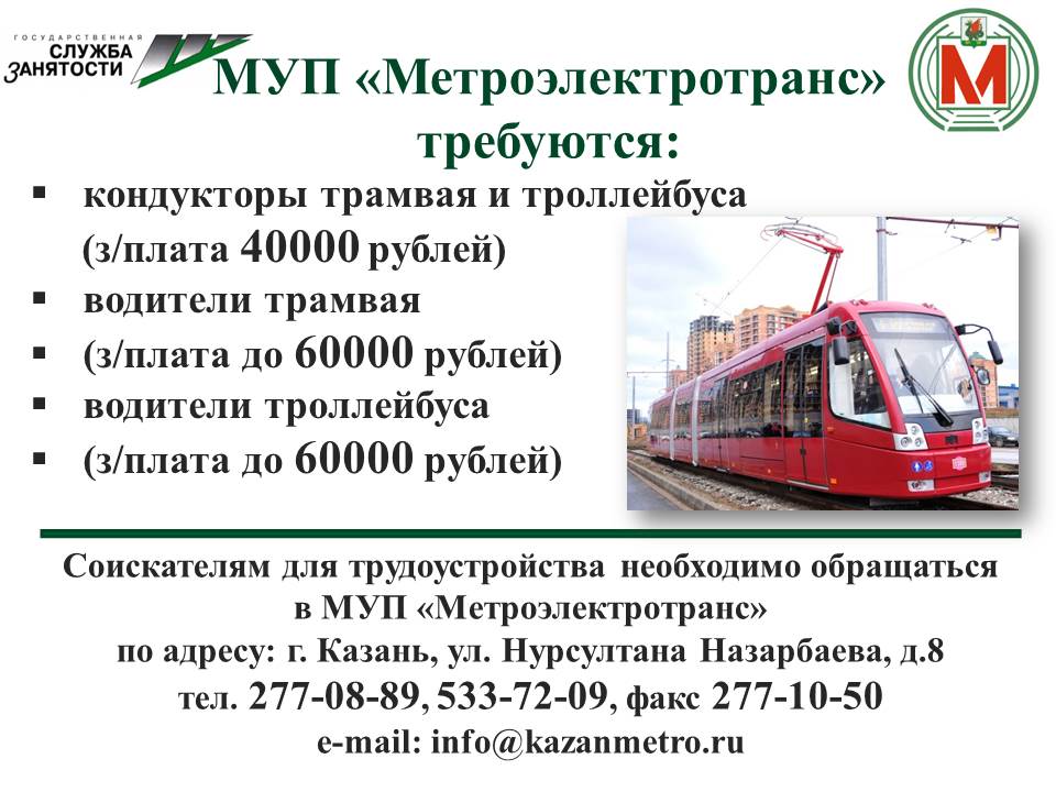            МУП "Метроэлектротранс"